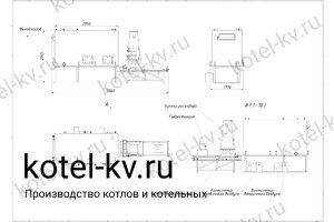 Чертеж котла на опилках 930 кВт