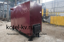Твердотопливный котел КВр-0,63 К