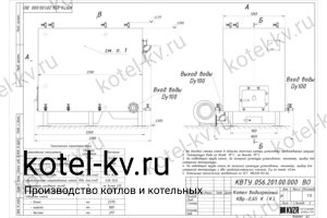 Котел 650 КВт К. Чертеж