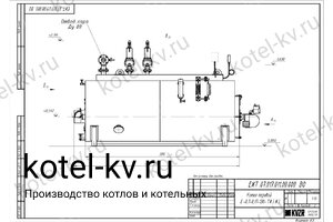 Чертеж парогенератора 700 кг мазутного 130 °С